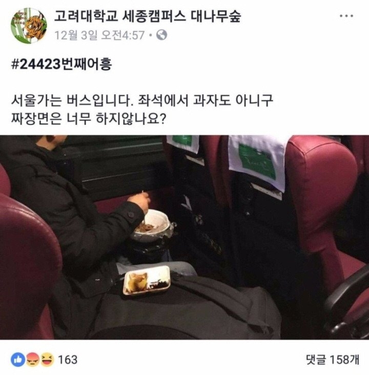 고속버스에서 짜장면 먹는 인간.jpg