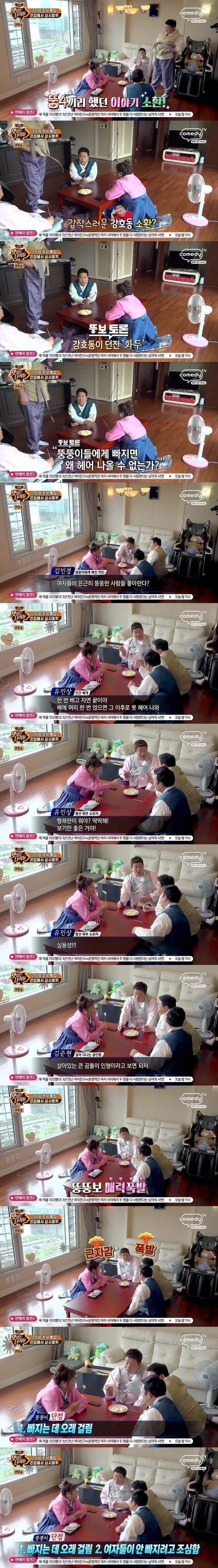 여자들이 뚱뚱한 남자들을 좋아하는 이유 > 방송/연예 | 포인트 스톡