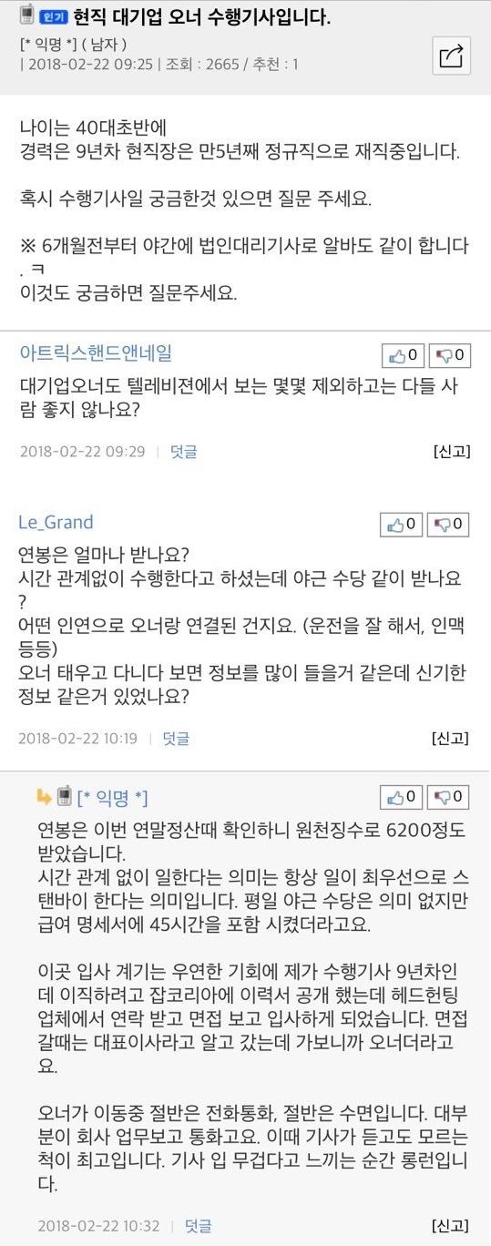 오너 운전기사.jpg