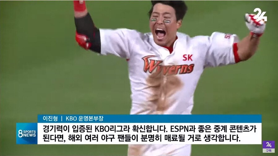 미국 ESPN 한국 KBO 중계권 구매 문의