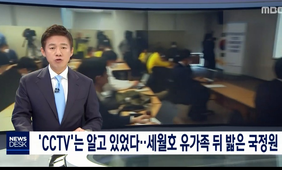 세월호 유가족 뒤 밟은 국정원 정보요원 CCTV 공개