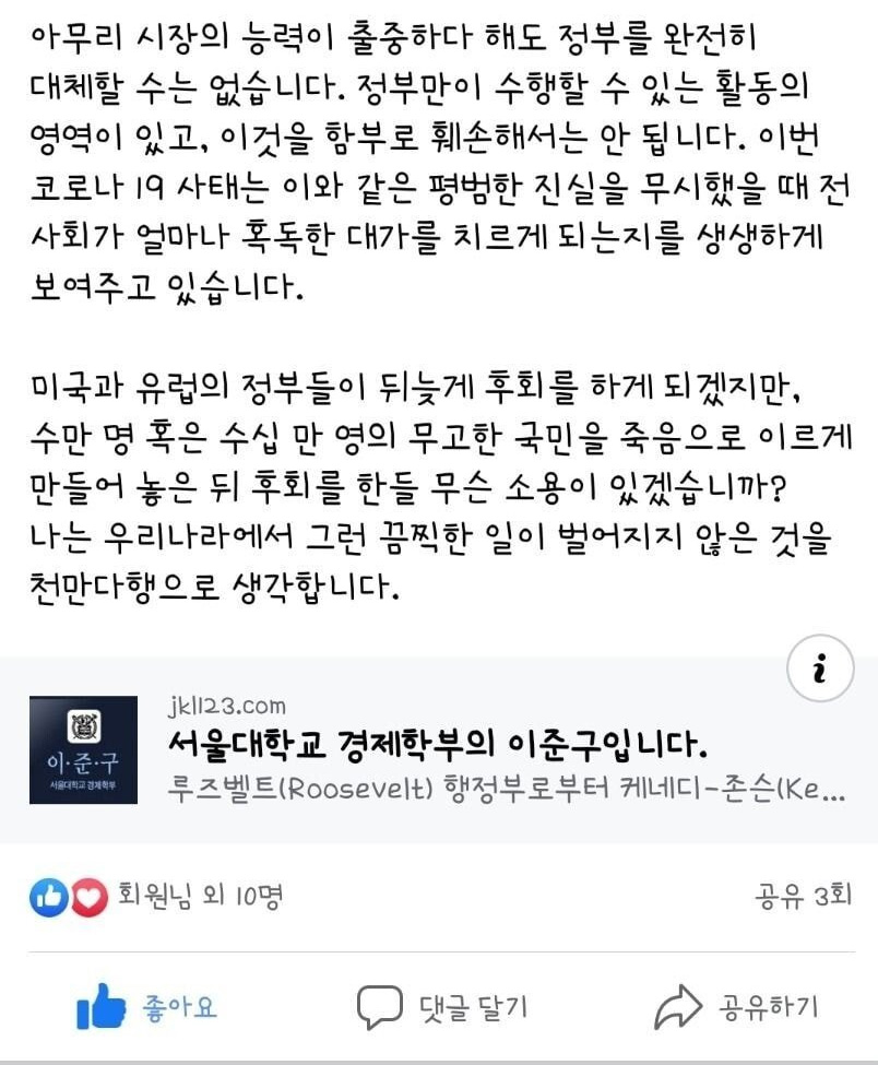 서울대학교 경제학부 이준구 교수 페이스북