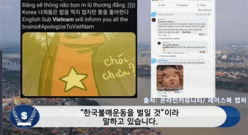 베트남 최근 한국 불매운동 근황