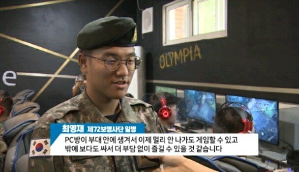 부대안에 PC방, 노래방, 카페 만든 육군 72보병사단