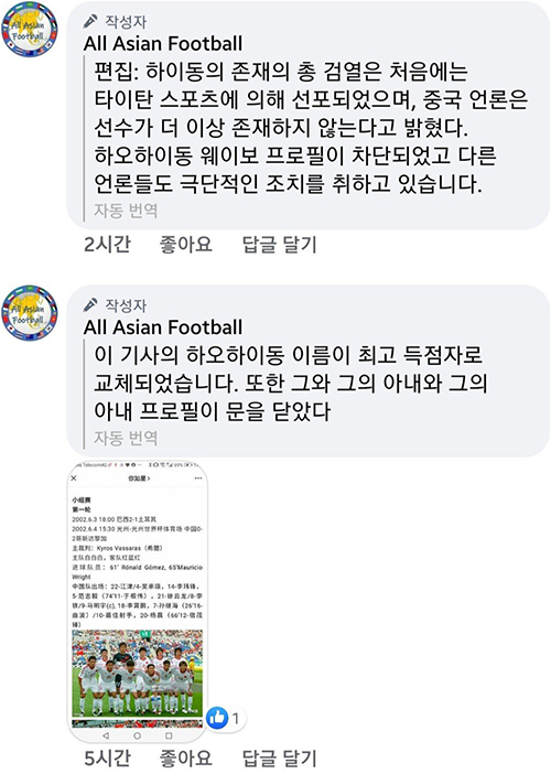 중국 국가대표팀 최다 득점자 기록이 삭제된 하오하이동