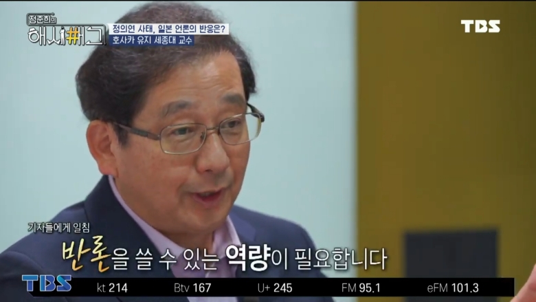 한국 기자들의 지식수준에 의문 제기한 교수