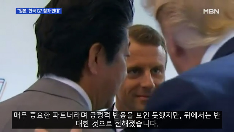 한국의 G7 참가 뒤에서 반대 로비한 일본
