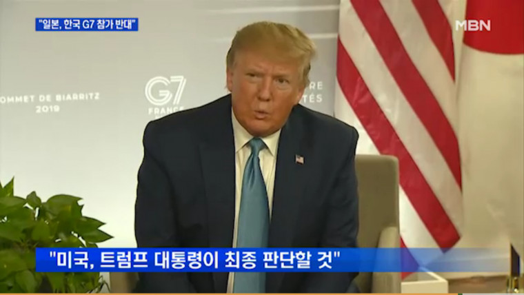 한국의 G7 참가 뒤에서 반대 로비한 일본