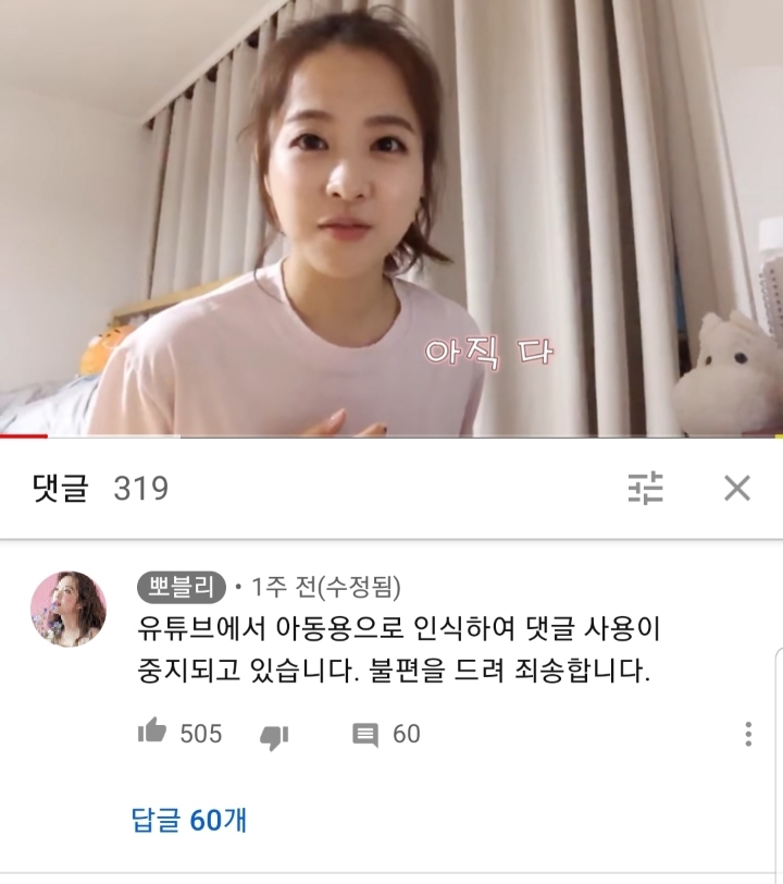 박보영 유튜브영상 댓글 작성금지 된 이유