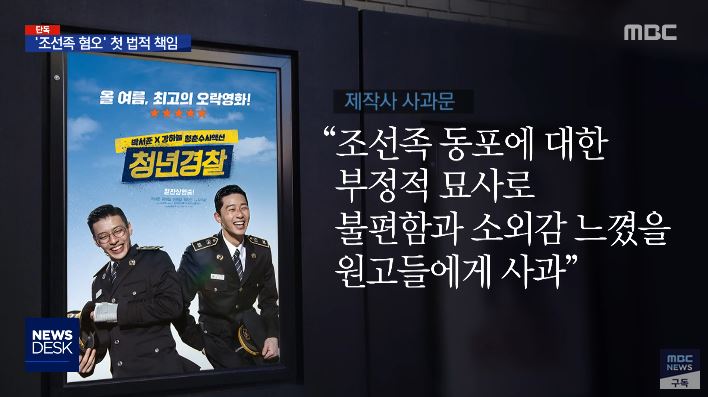 한국영화 속 인종차별 첫 법적 책임