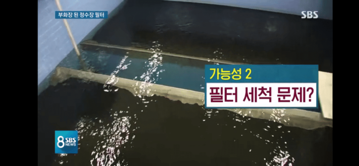 인천 수돗물 사태 원인 분석