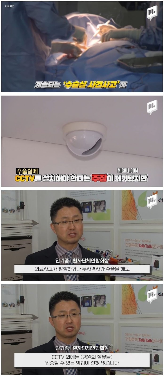 수술실 CCTV 의무화 논란