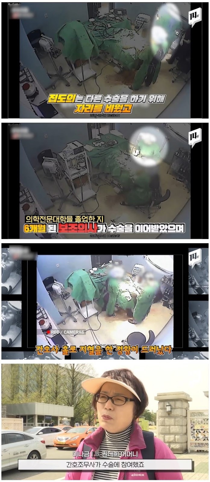 수술실 CCTV 의무화 논란
