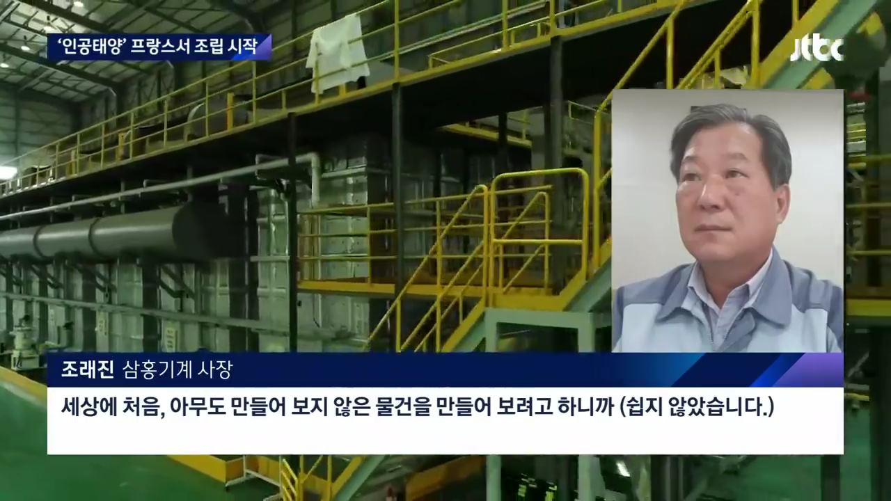 인공태양 프로젝트 한국이 핵심부품 제작