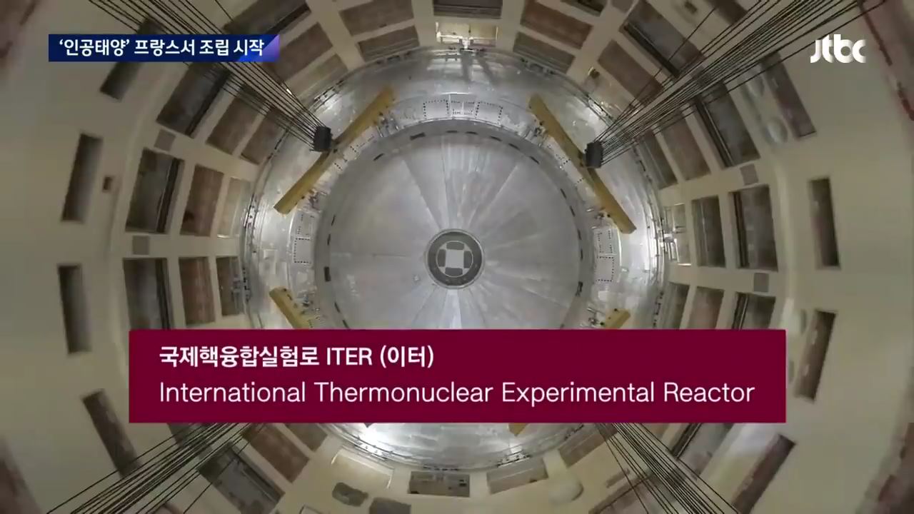 인공태양 프로젝트 한국이 핵심부품 제작