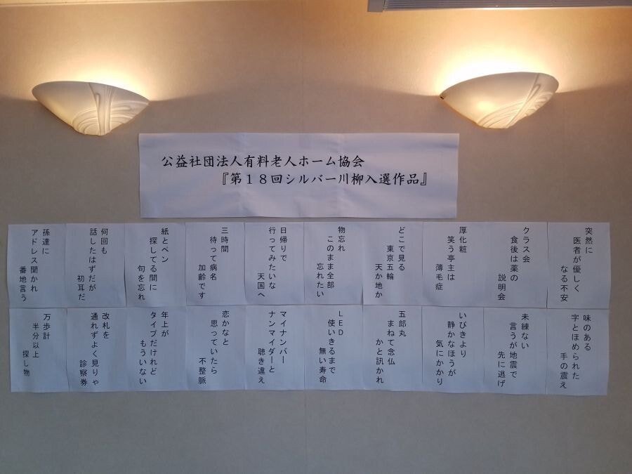 일본 노인 요양원 협회의 한줄 시쓰기 우수작 모음