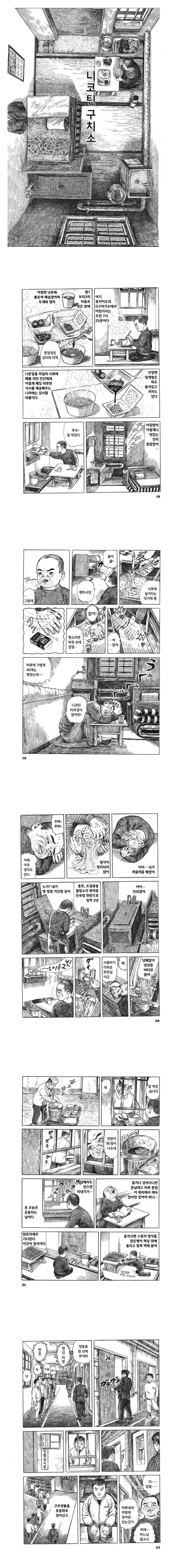 일본 교도소 경험자가 그린 만화