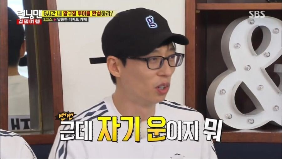 지석진 차 빌려가서 과속한 유재석