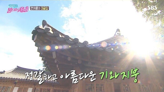 조선시대 철종시절 지어진 한옥집