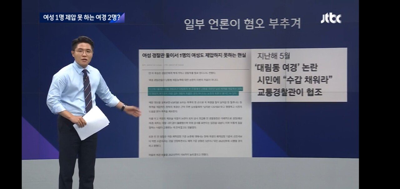 여혐은 언론때문이라는 JTBC