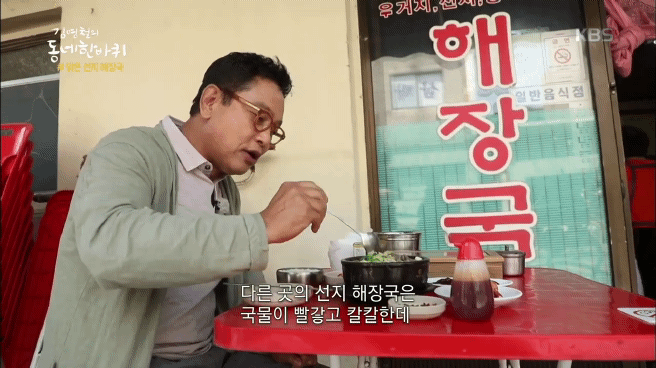 사딸라 김영철의 맑은 선지 해장국 먹방 - 꾸르