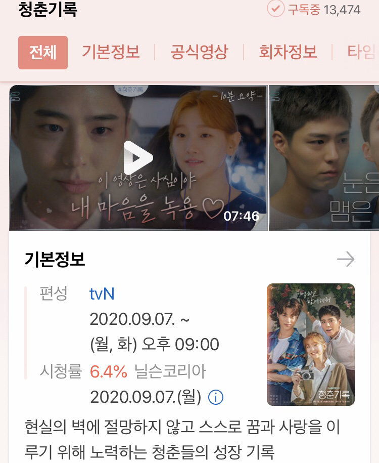 tvN 월화드라마 첫방 최고시청률 깬 드라마 - 꾸르