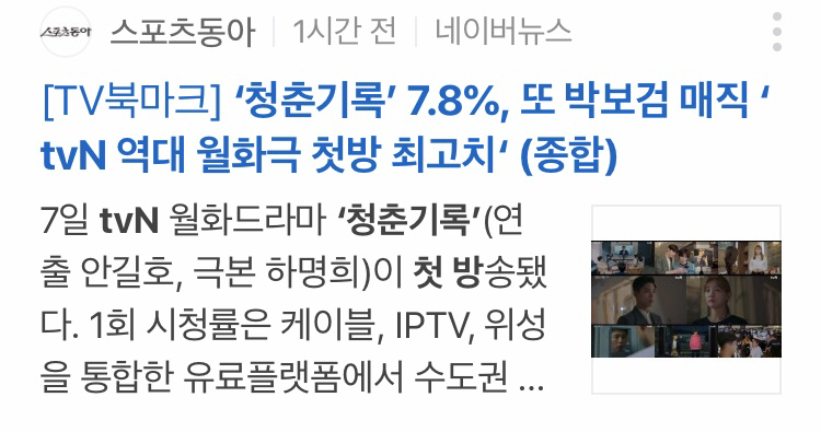 tvN 월화드라마 첫방 최고시청률 깬 드라마 - 꾸르