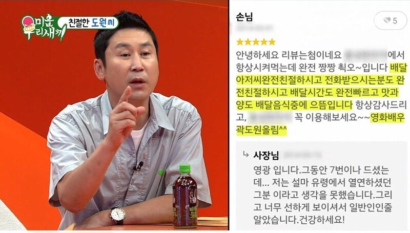 곽도원이 배달앱 리뷰에 굳이 이름을 밝혔던 이유 - 꾸르