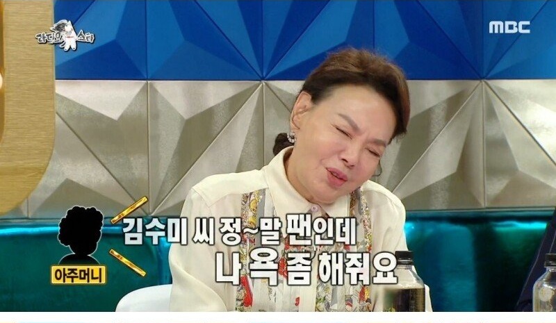 김수미 팬서비스에 울어버린 팬 - 꾸르