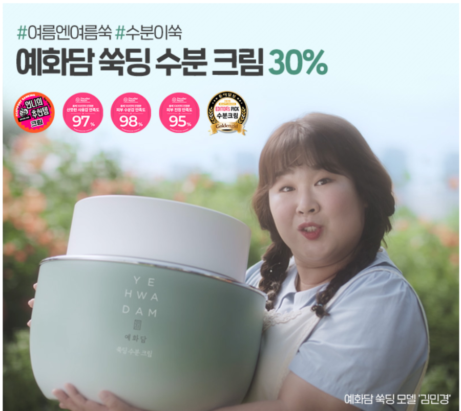 화장품 광고를 찍은 민경장군 김민경 - 꾸르