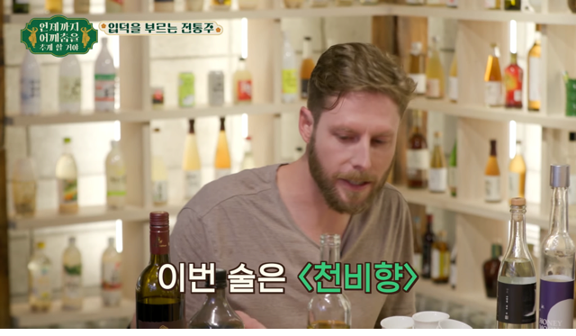 한국인이 모르는 한국의 존맛 전통주들- 꾸르