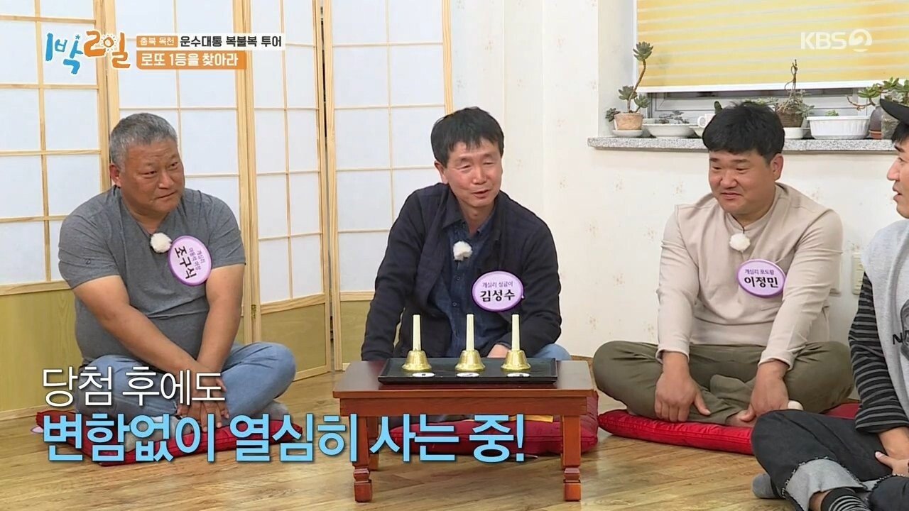 1박2일에 나온 로또1등 당첨자 - 꾸르