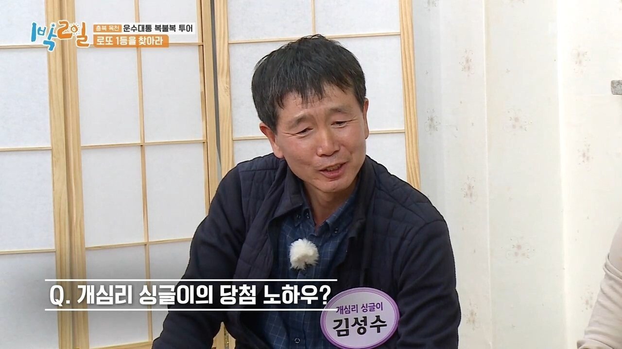 1박2일에 나온 로또1등 당첨자 - 꾸르