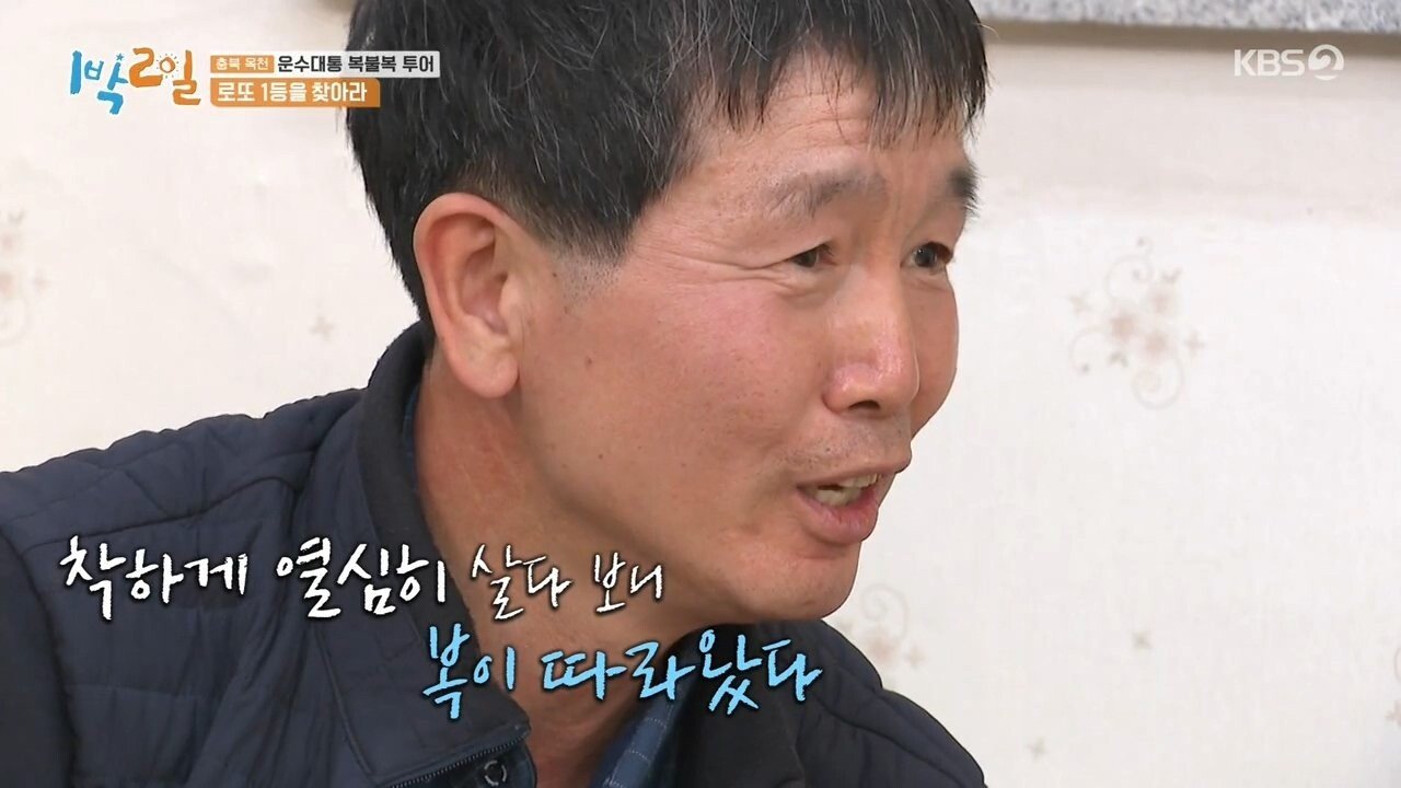 1박2일에 나온 로또1등 당첨자 - 꾸르