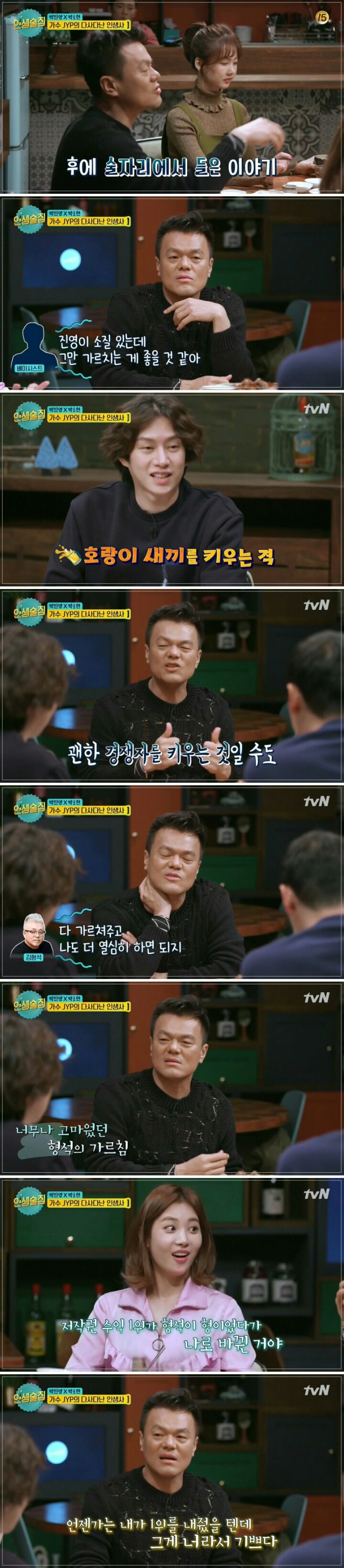 스승과 제자 사이인 김형석과 박진영 - 꾸르