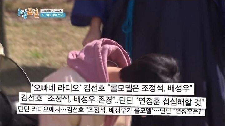 [1박2일] 조정석 존경하는 김선호에 질투하는 연정훈 - 꾸르