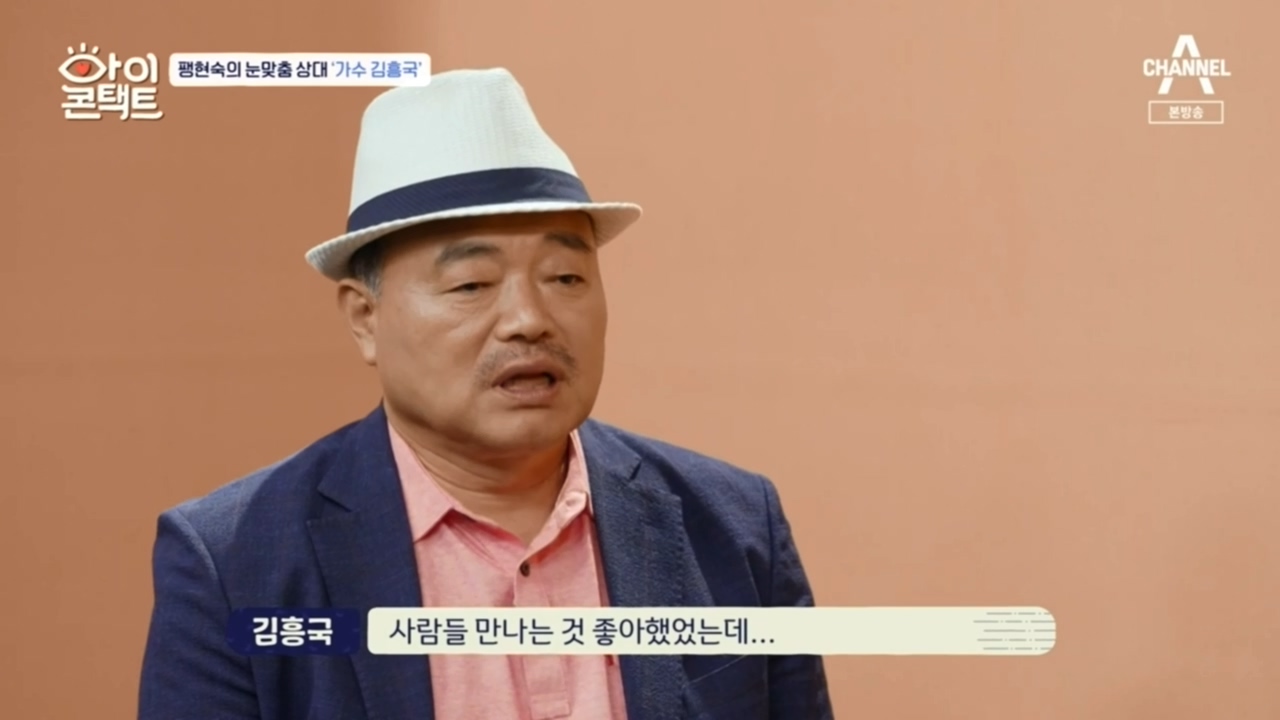 [아이콘택트] 김흥국을 만나 위로한 팽현숙 - 꾸르
