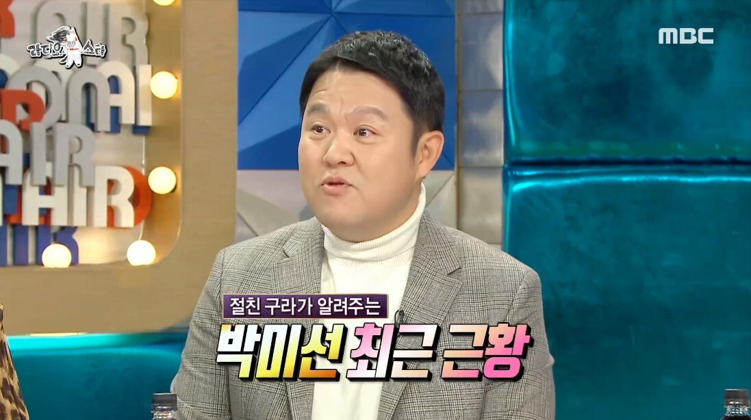 박미선이 라스 출연을 계속 거절했던 이유 - 꾸르