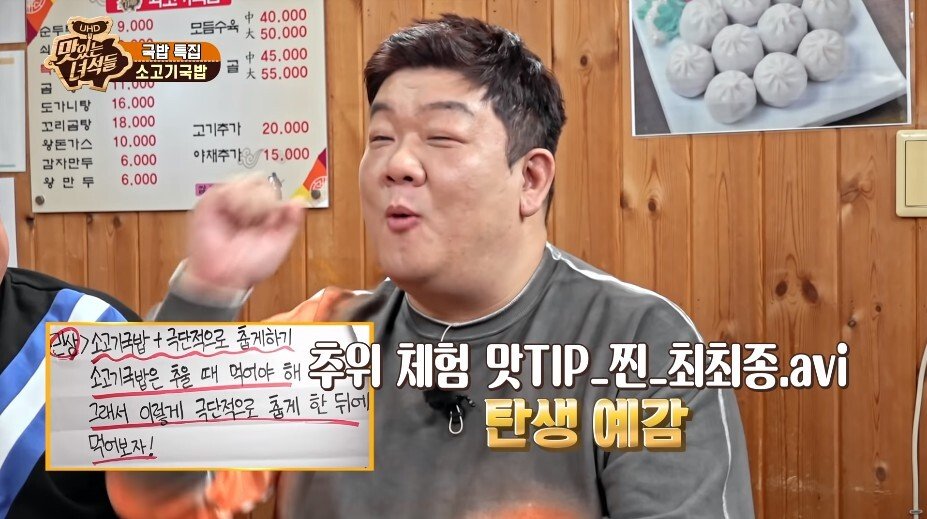 유민상의 소고기 국밥 맛있게 먹는 팁 - 꾸르