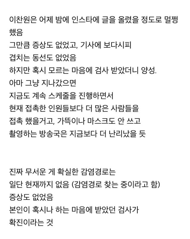 미스터트롯 이찬원이 코로나 확진받은 과정 - 꾸르