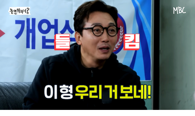 [놀면뭐하니] 신박 기획과 비슷한 사무실 차린 탁재훈 - 꾸르