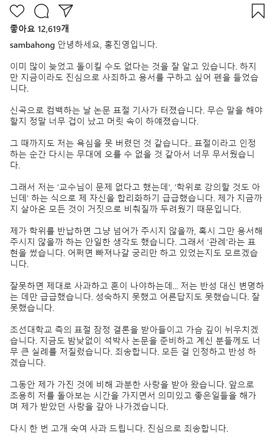 홍진영 논문 표절 사과문 - 꾸르