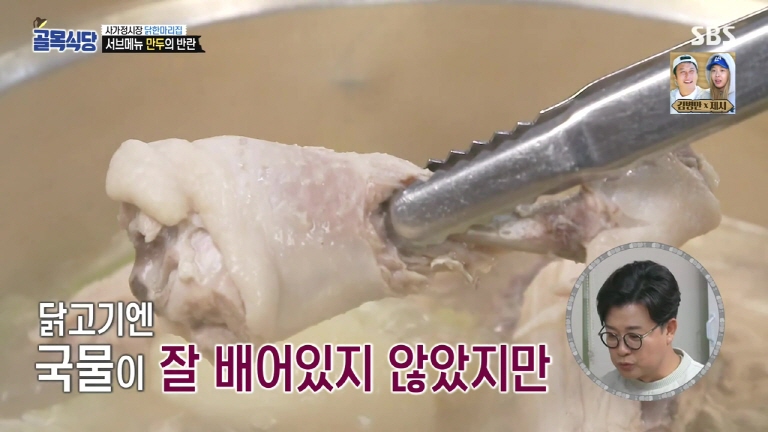 백종원한테 형편없다고 욕먹은 닭한마리집 - 꾸르