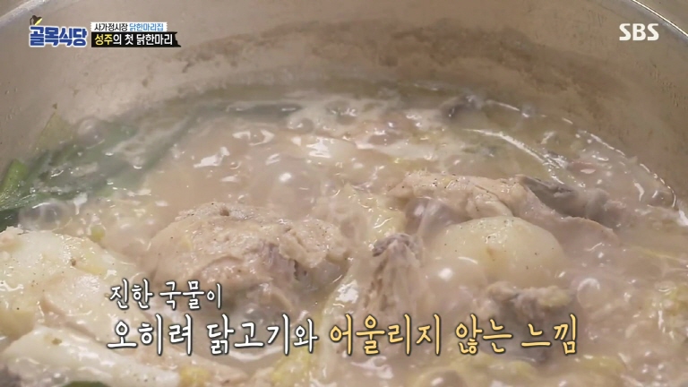 백종원한테 형편없다고 욕먹은 닭한마리집 - 꾸르