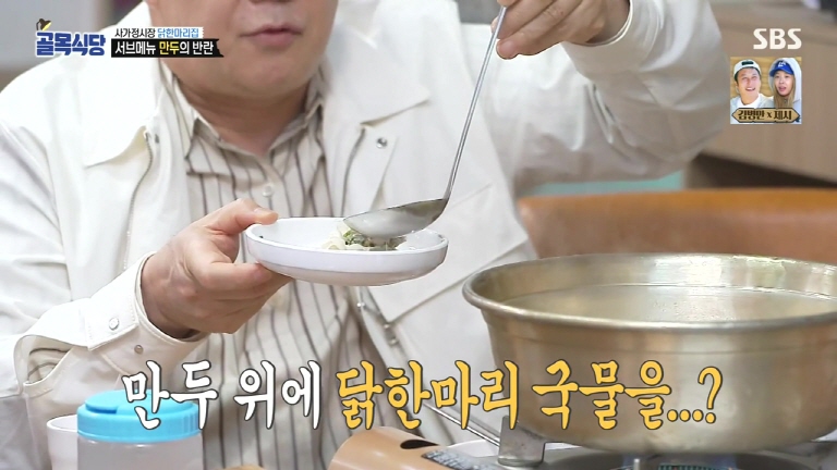 백종원한테 형편없다고 욕먹은 닭한마리집 - 꾸르