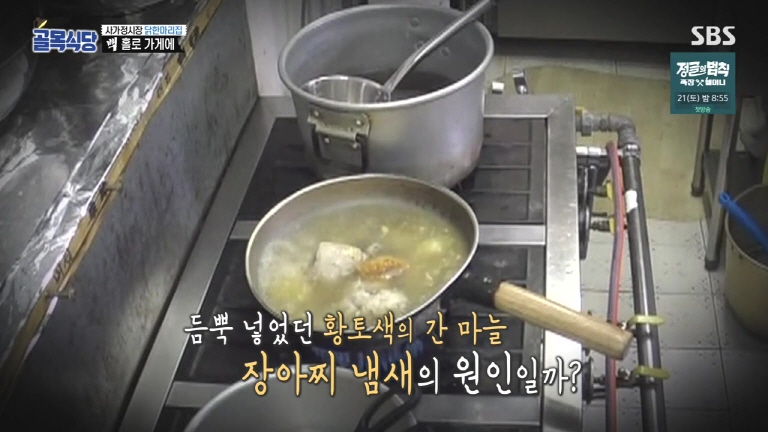 백종원한테 형편없다고 욕먹은 닭한마리집 - 꾸르