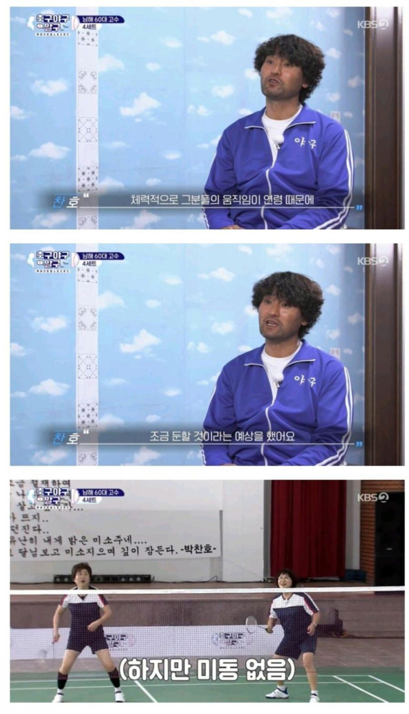 동네 어머님들에게 참교육 당한 박찬호 이영표 - 꾸르