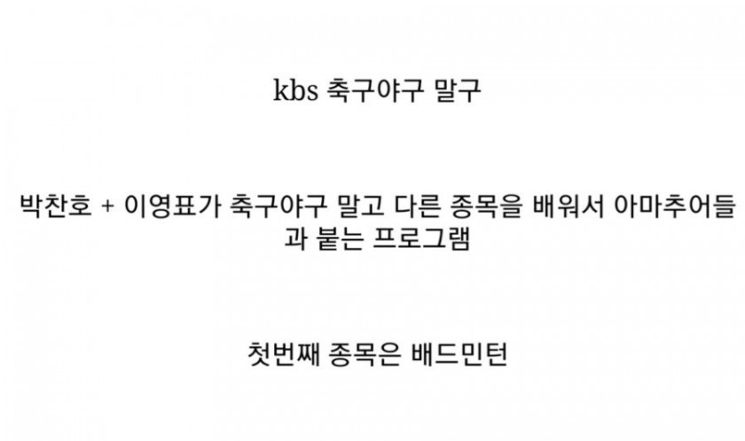 동네 어머님들에게 참교육 당한 박찬호 이영표 - 꾸르