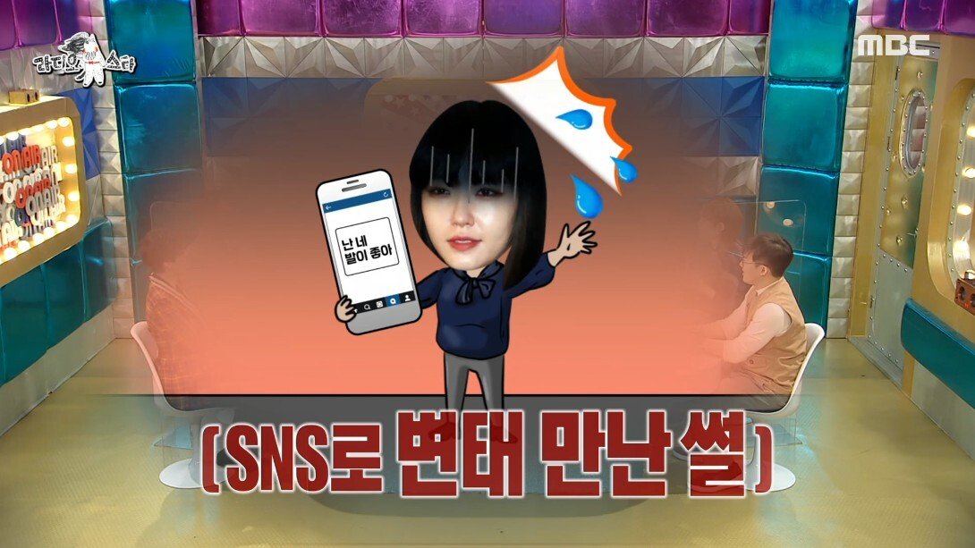 라디오스타 SNS로 발 페티시 있는 미국인에게 연락 받았다는 김새롬 - 꾸르