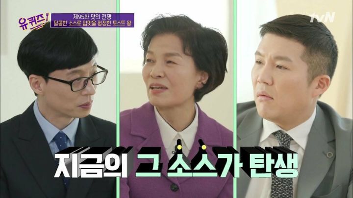 유퀴즈 이삭토스트 소스 탄생의 비밀 - 꾸르